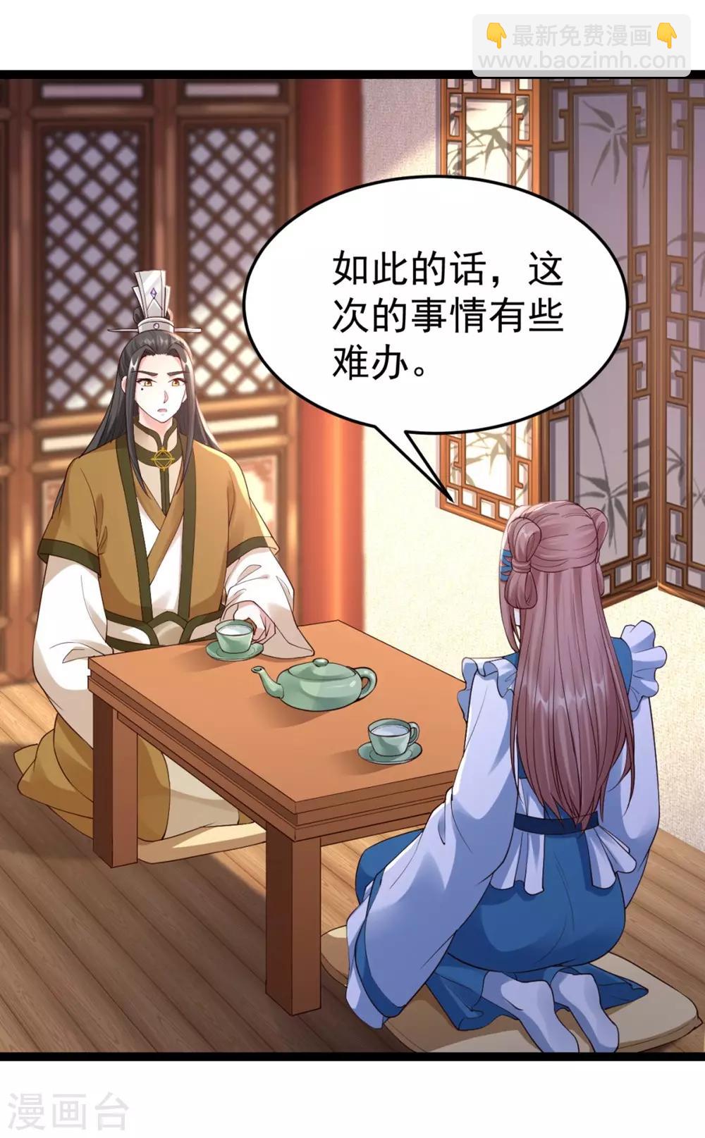 神醫妖后 - 第65話 不能同行 - 4