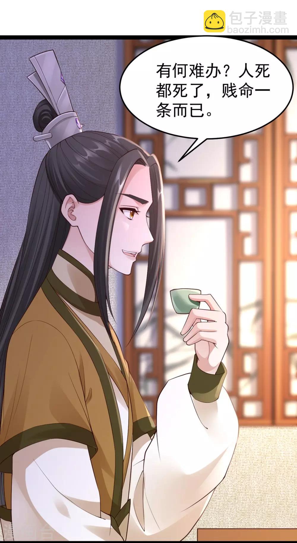 神醫妖后 - 第65話 不能同行 - 5