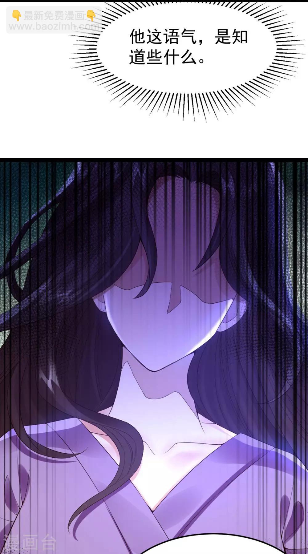 神醫妖后 - 第65話 不能同行 - 3