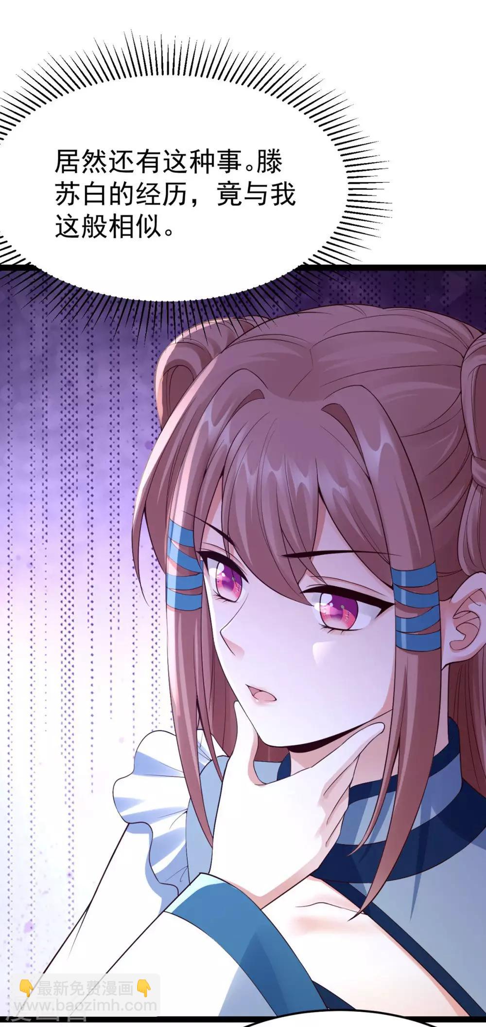 神醫妖后 - 第65話 不能同行 - 5