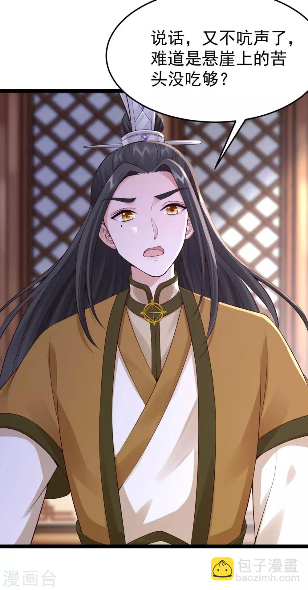 神醫妖后 - 第65話 不能同行 - 6