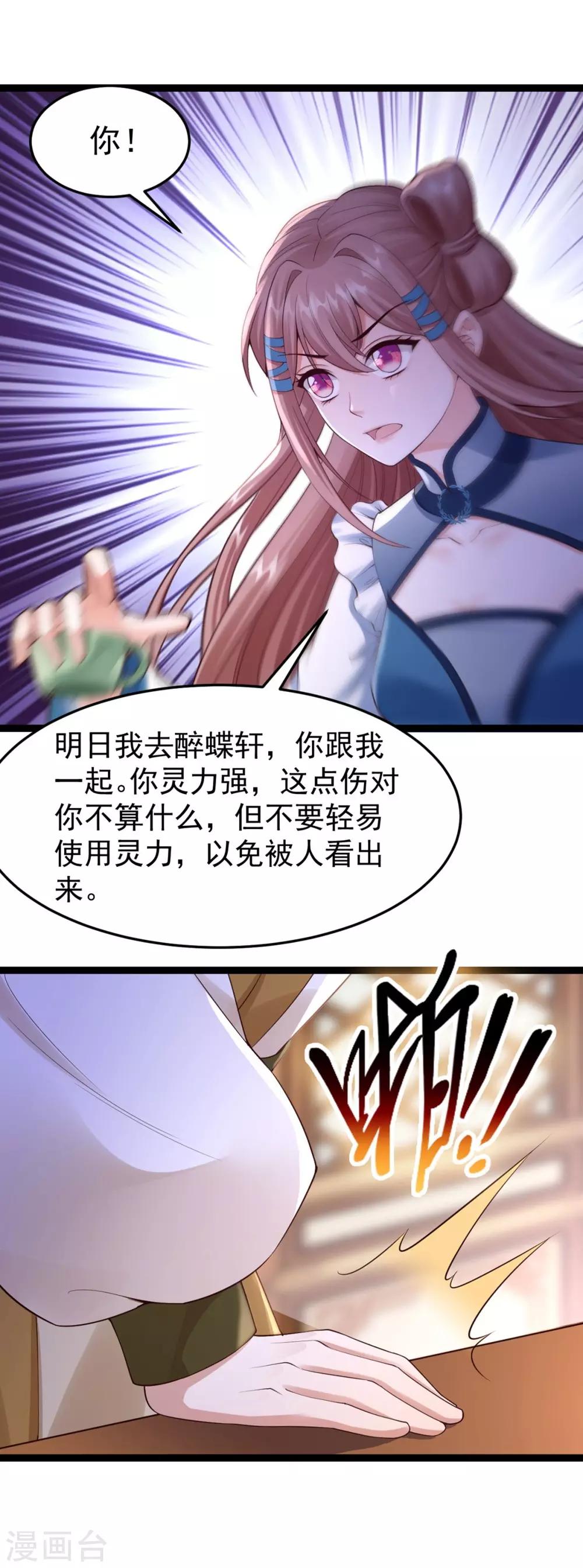 神醫妖后 - 第65話 不能同行 - 7