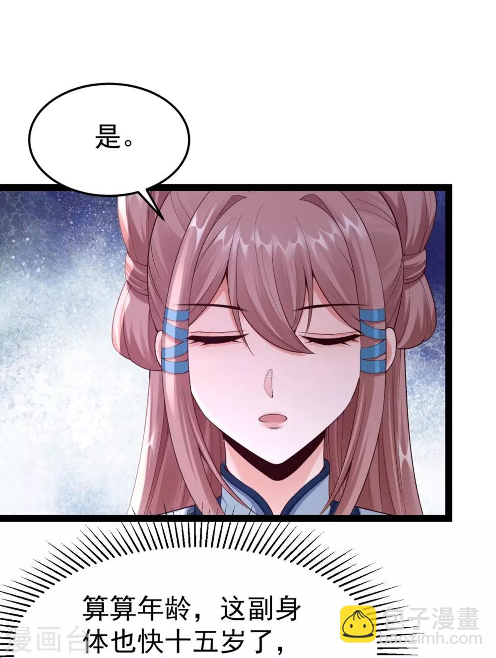 神醫妖后 - 第65話 不能同行 - 3