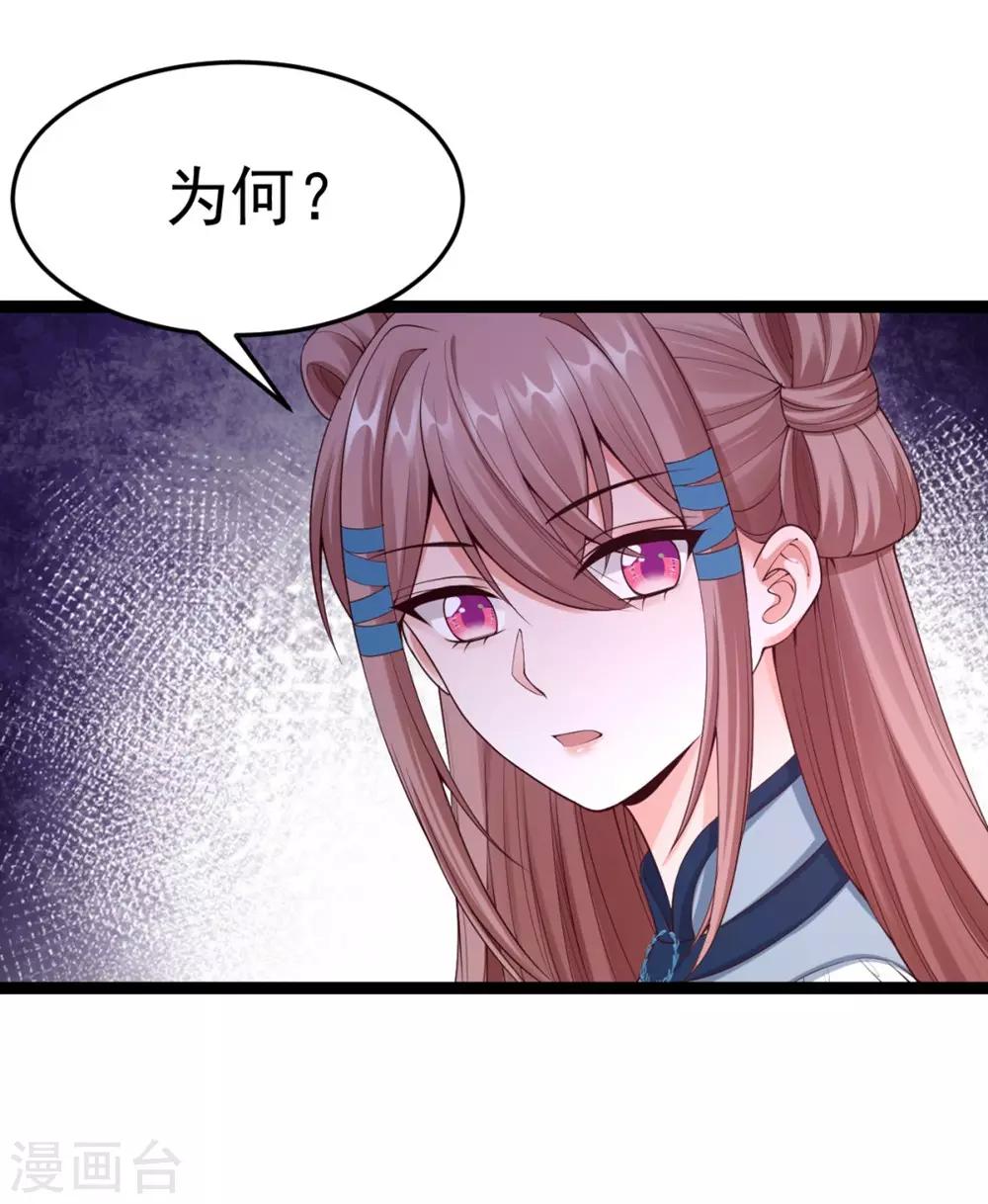 神醫妖后 - 第65話 不能同行 - 6