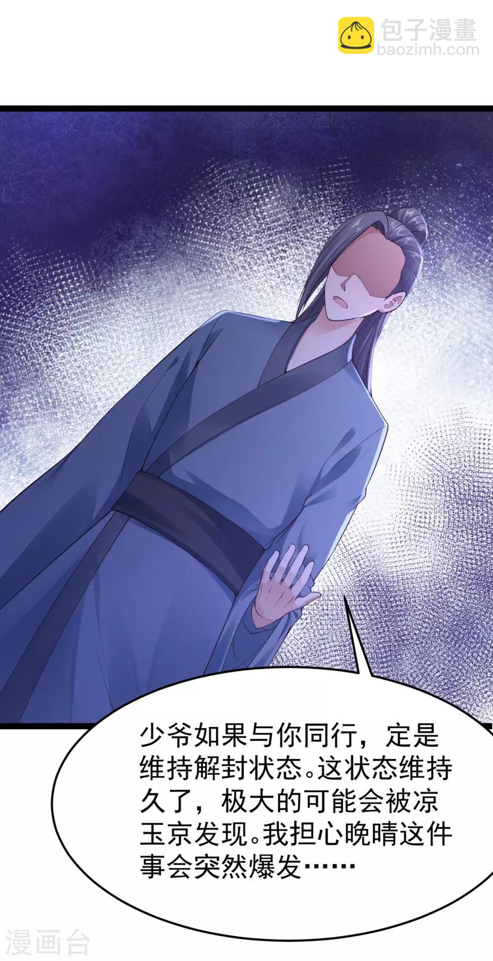 神醫妖后 - 第65話 不能同行 - 7