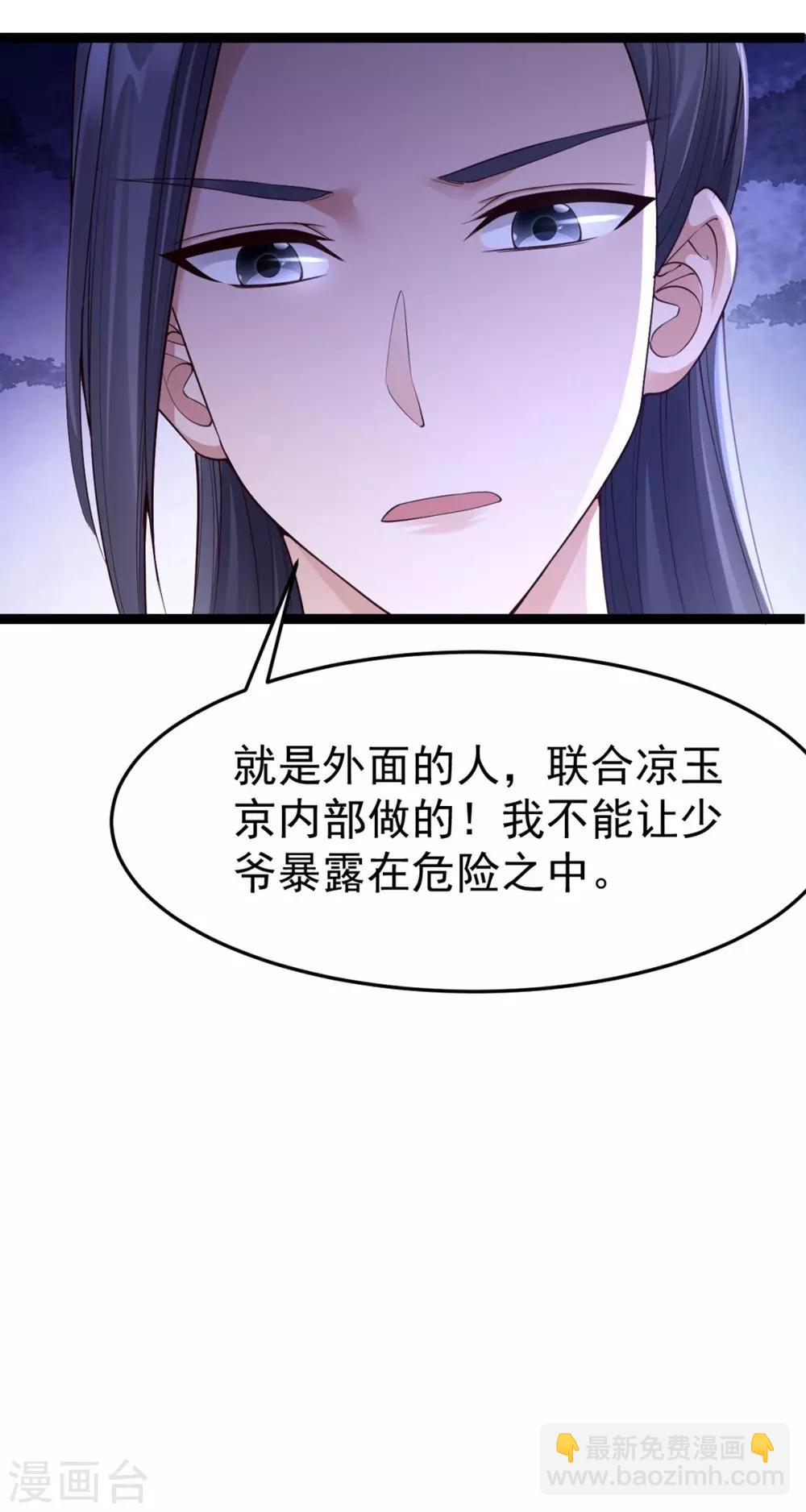 神醫妖后 - 第65話 不能同行 - 1