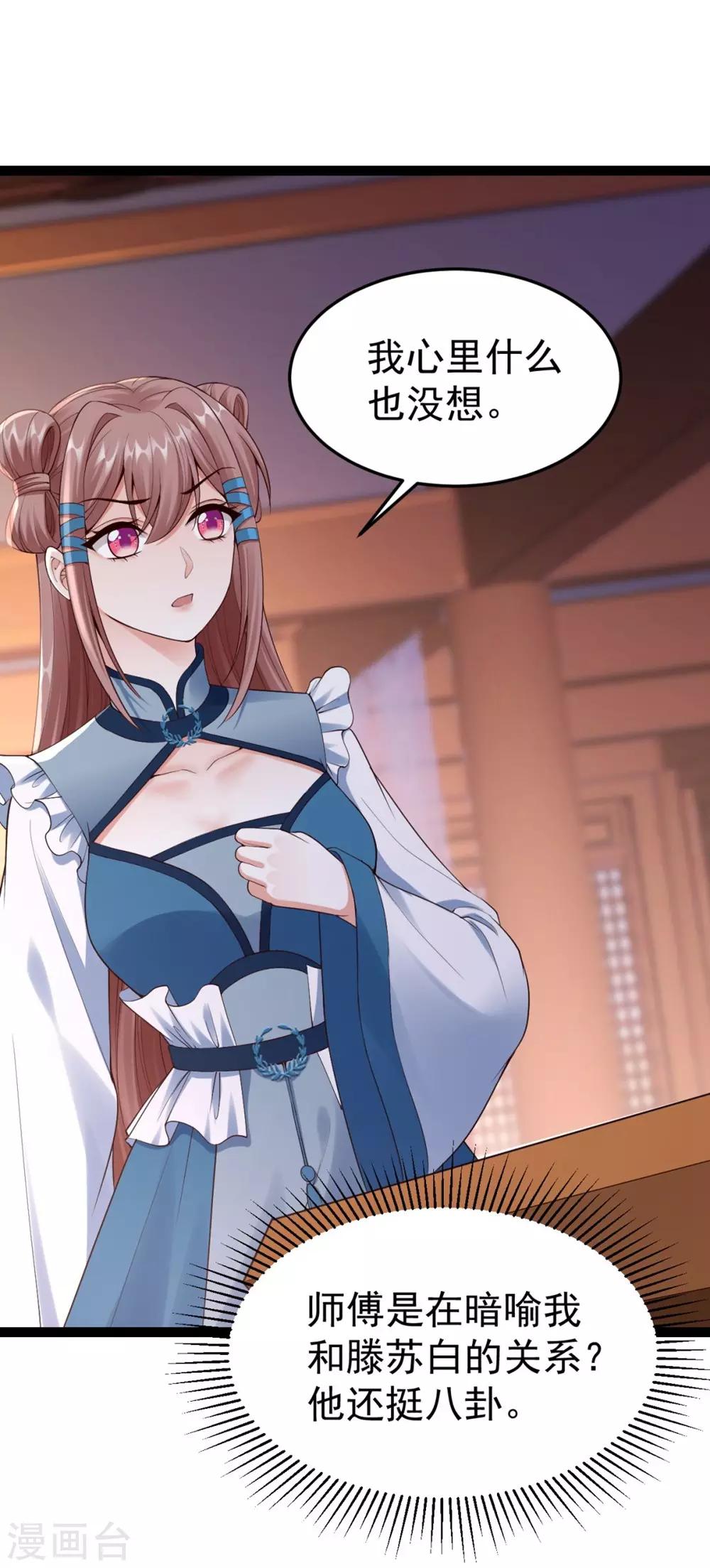 神醫妖后 - 第65話 不能同行 - 6