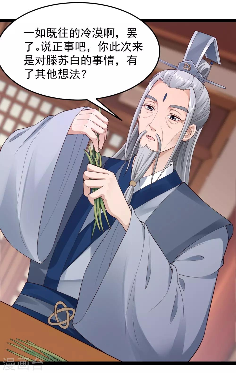 神醫妖后 - 第65話 不能同行 - 7