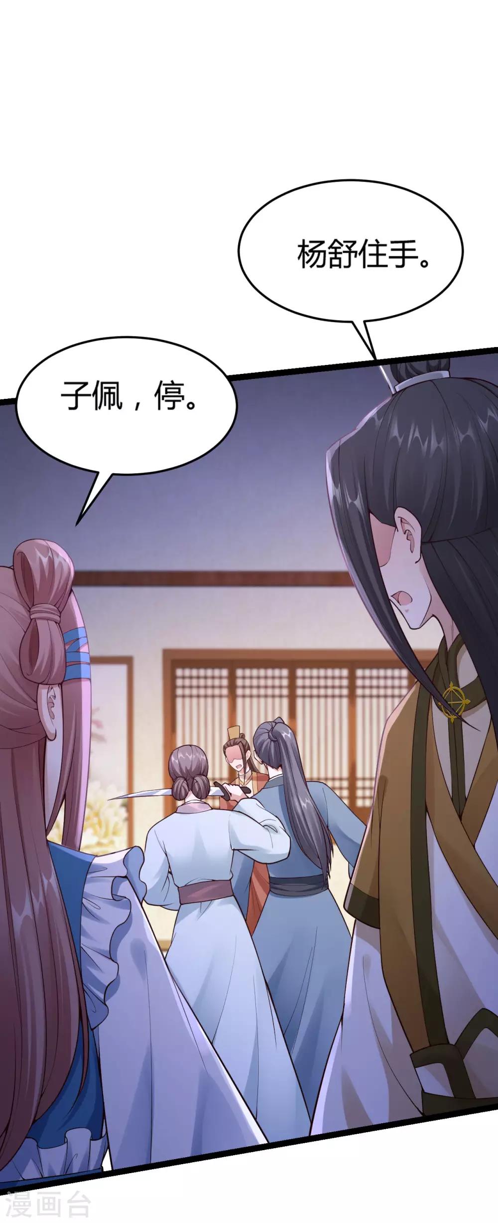 神醫妖后 - 第67話 迴心玉 - 1