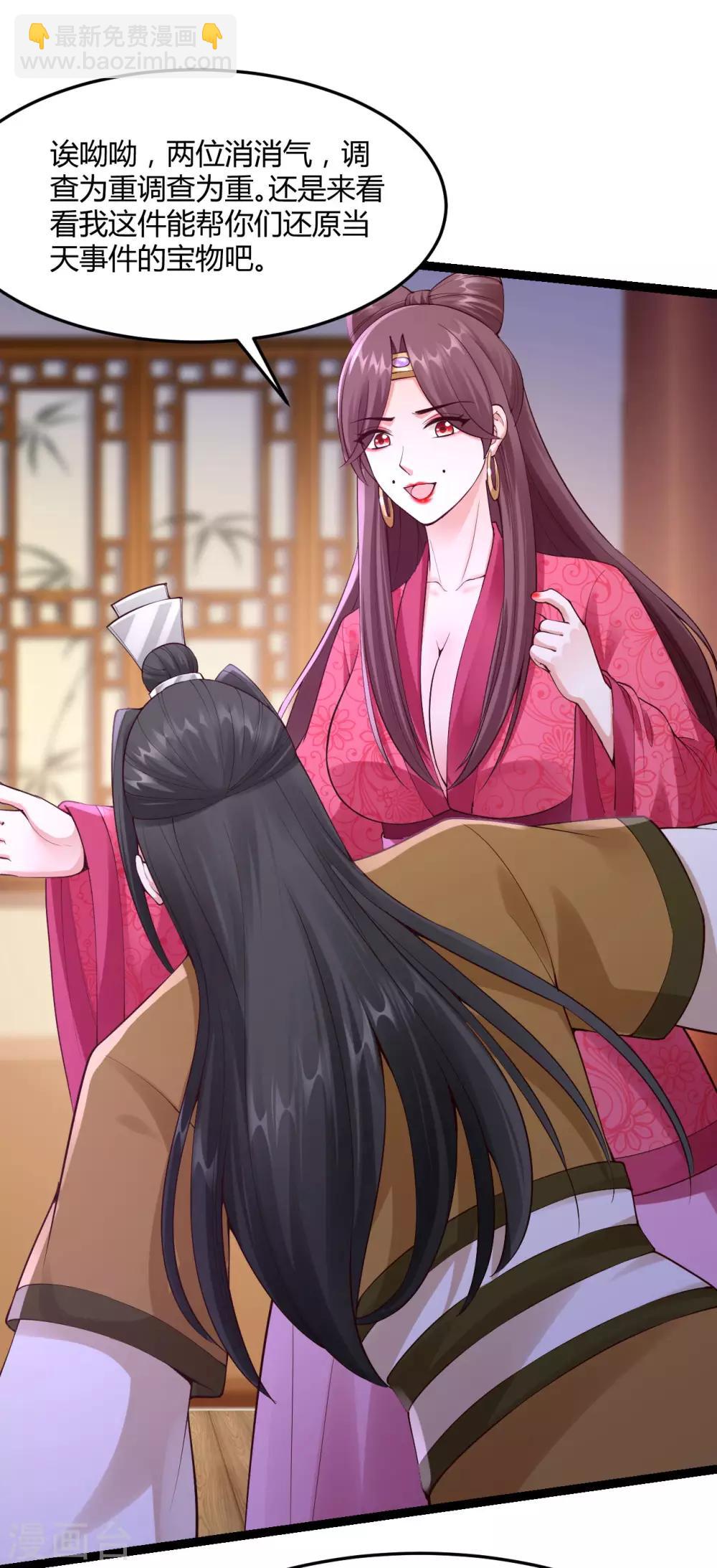 神醫妖后 - 第67話 迴心玉 - 4