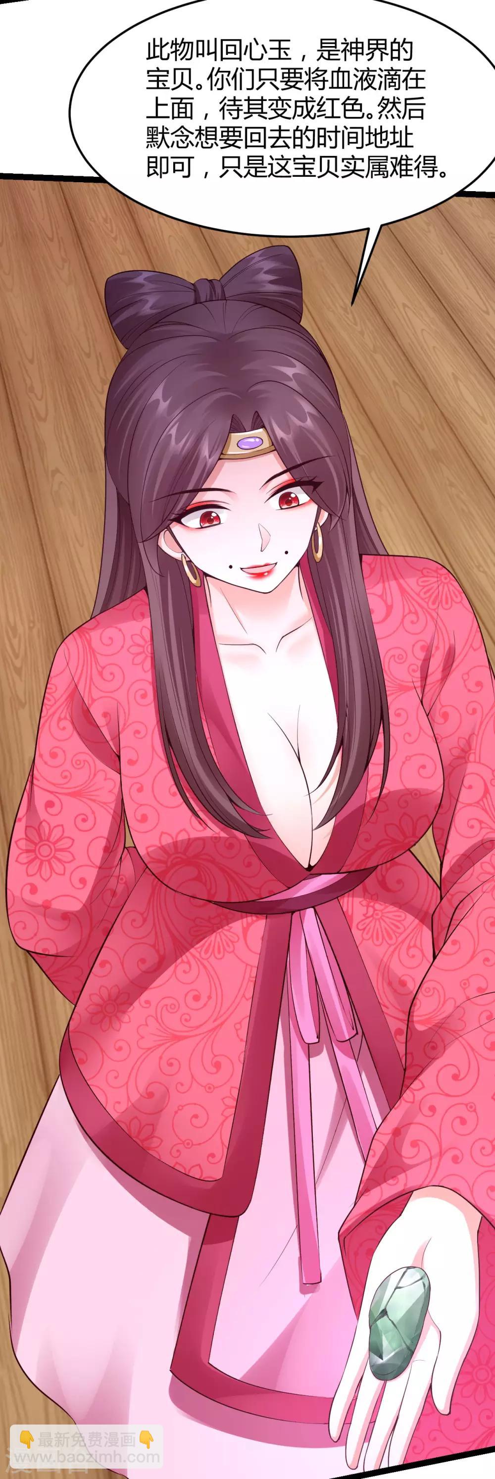 神醫妖后 - 第67話 迴心玉 - 5