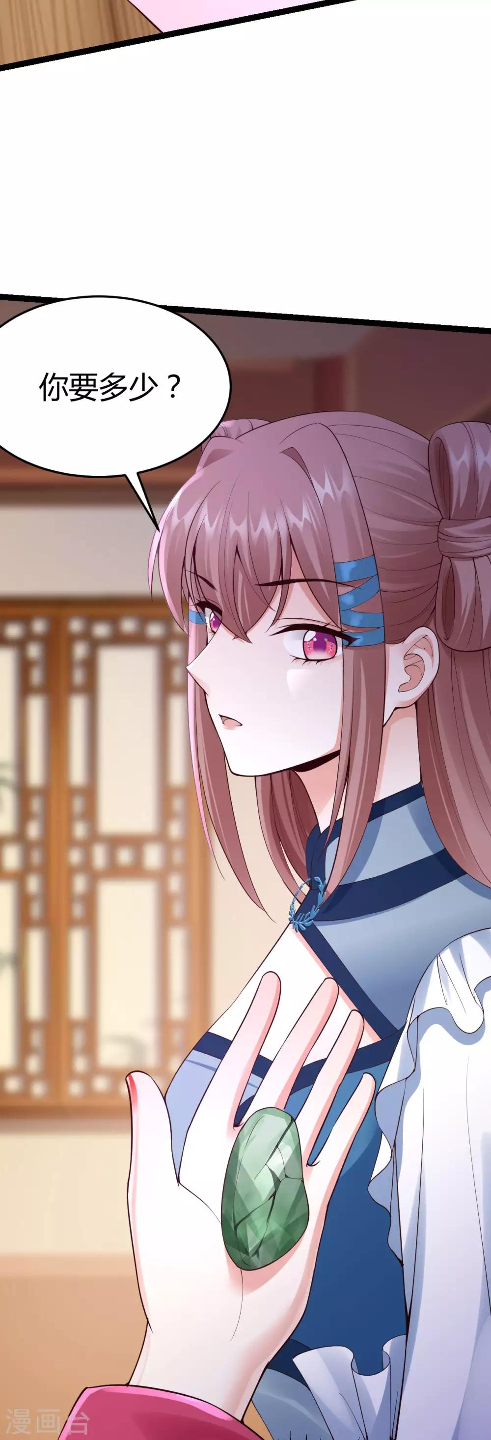 神醫妖后 - 第67話 迴心玉 - 6