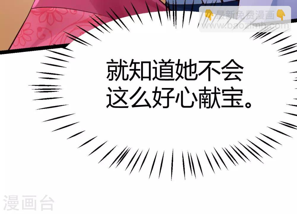 神醫妖后 - 第67話 迴心玉 - 1