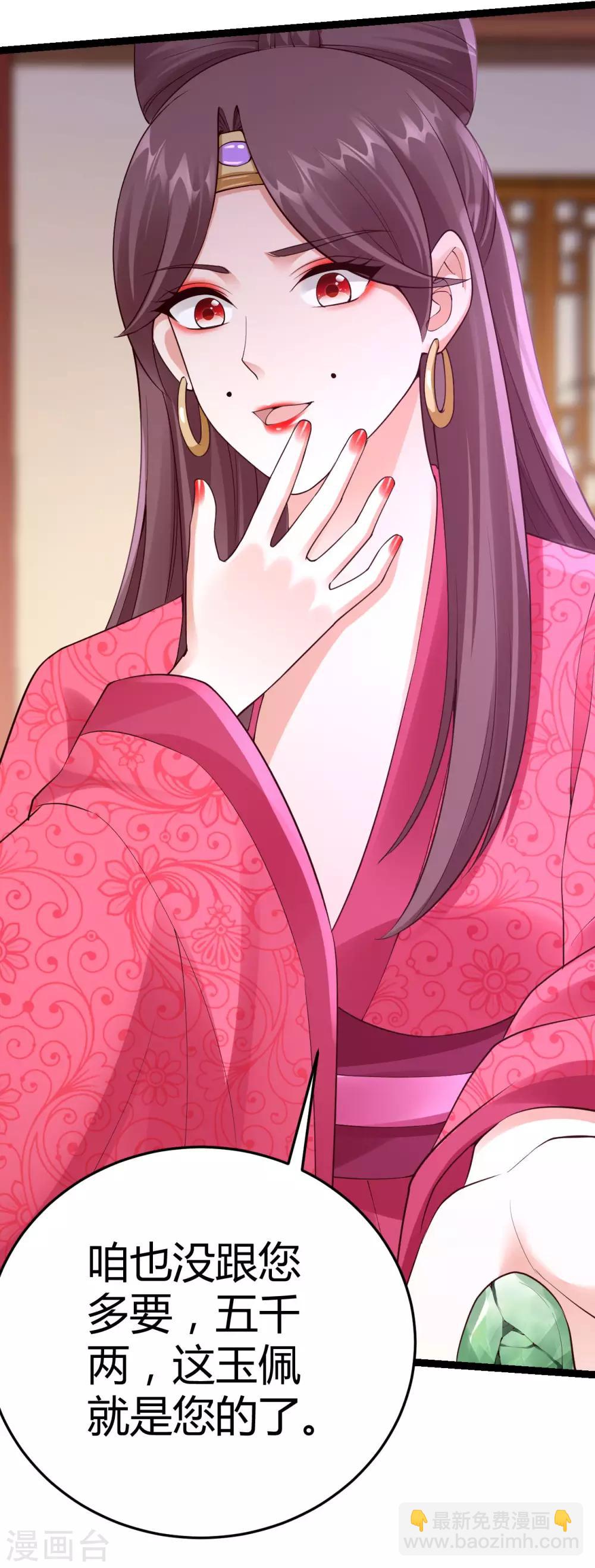 神醫妖后 - 第67話 迴心玉 - 2