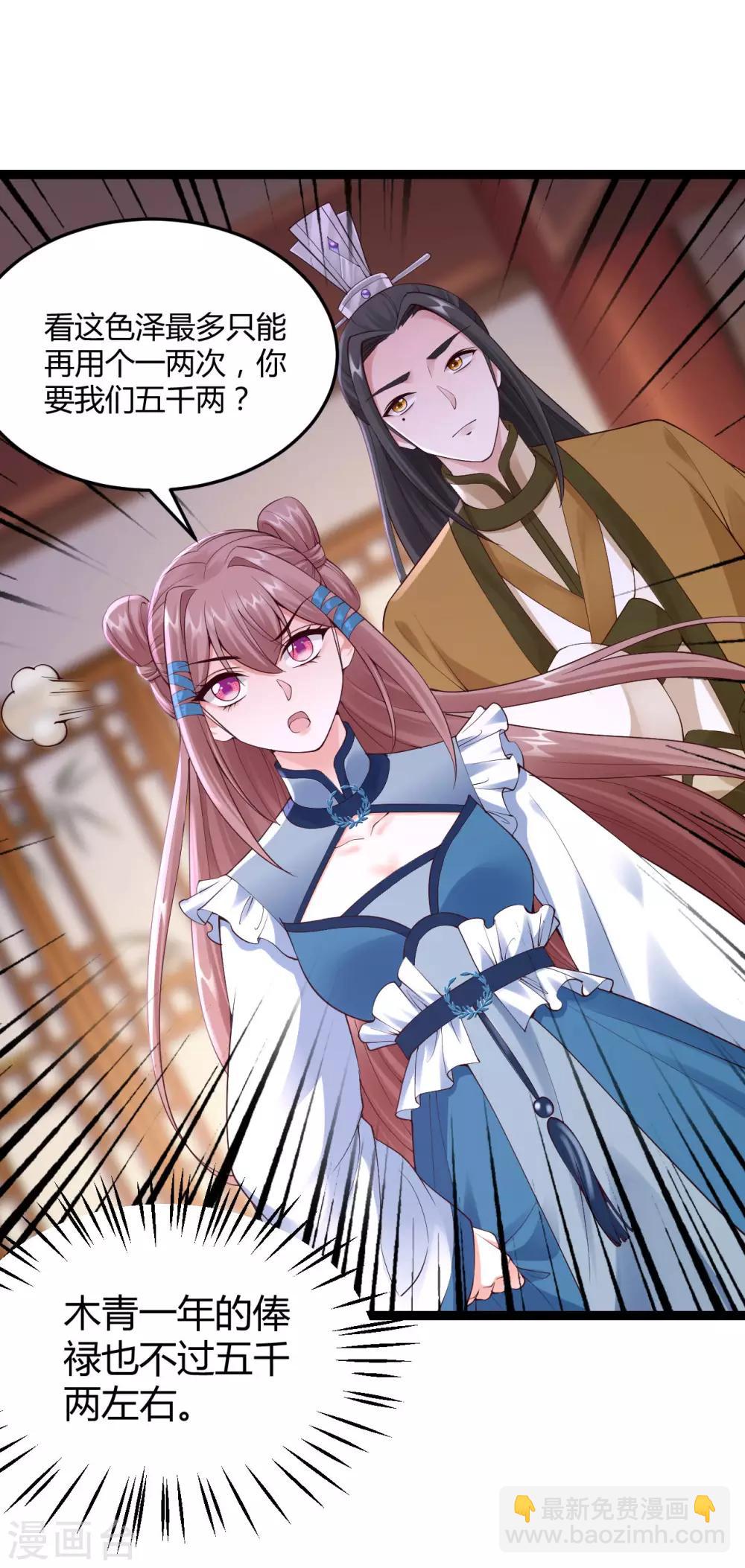 神醫妖后 - 第67話 迴心玉 - 3