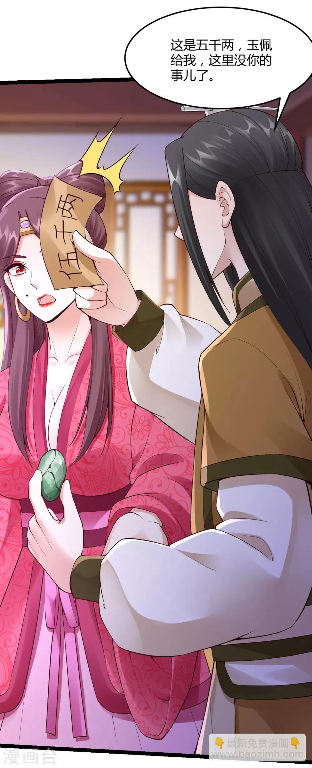 神醫妖后 - 第67話 迴心玉 - 4