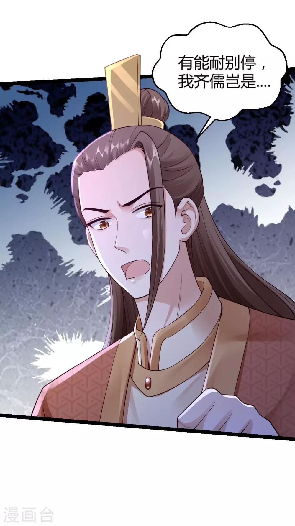 神醫妖后 - 第67話 迴心玉 - 2