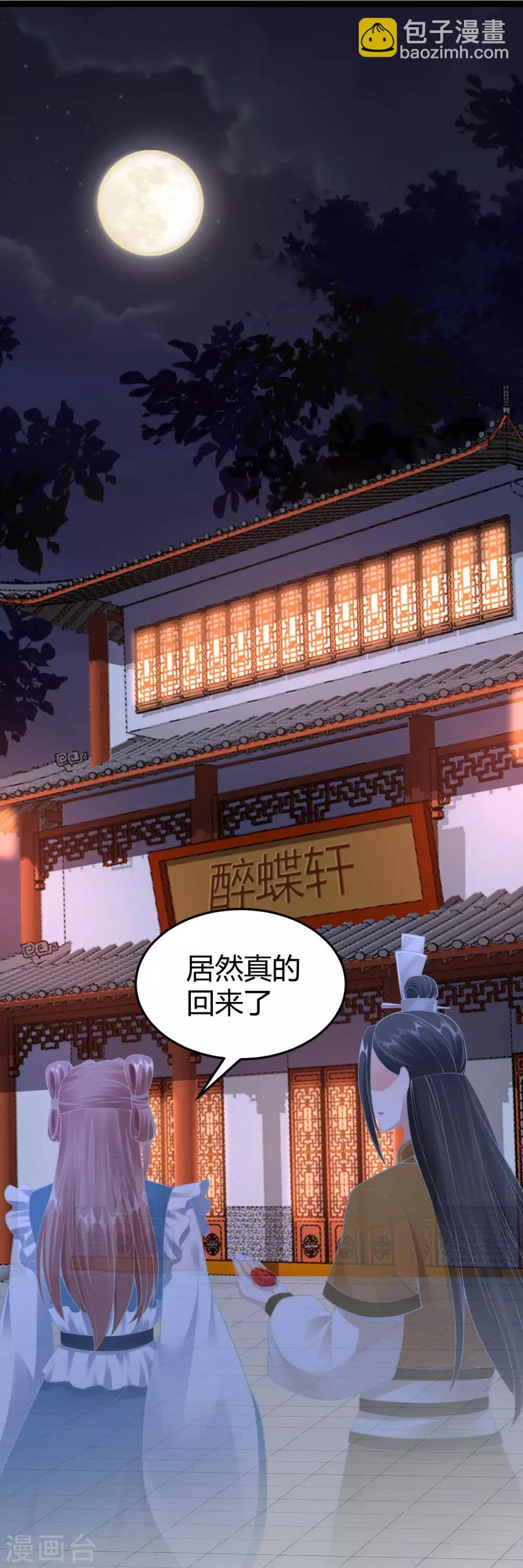 神醫妖后 - 第67話 迴心玉 - 2