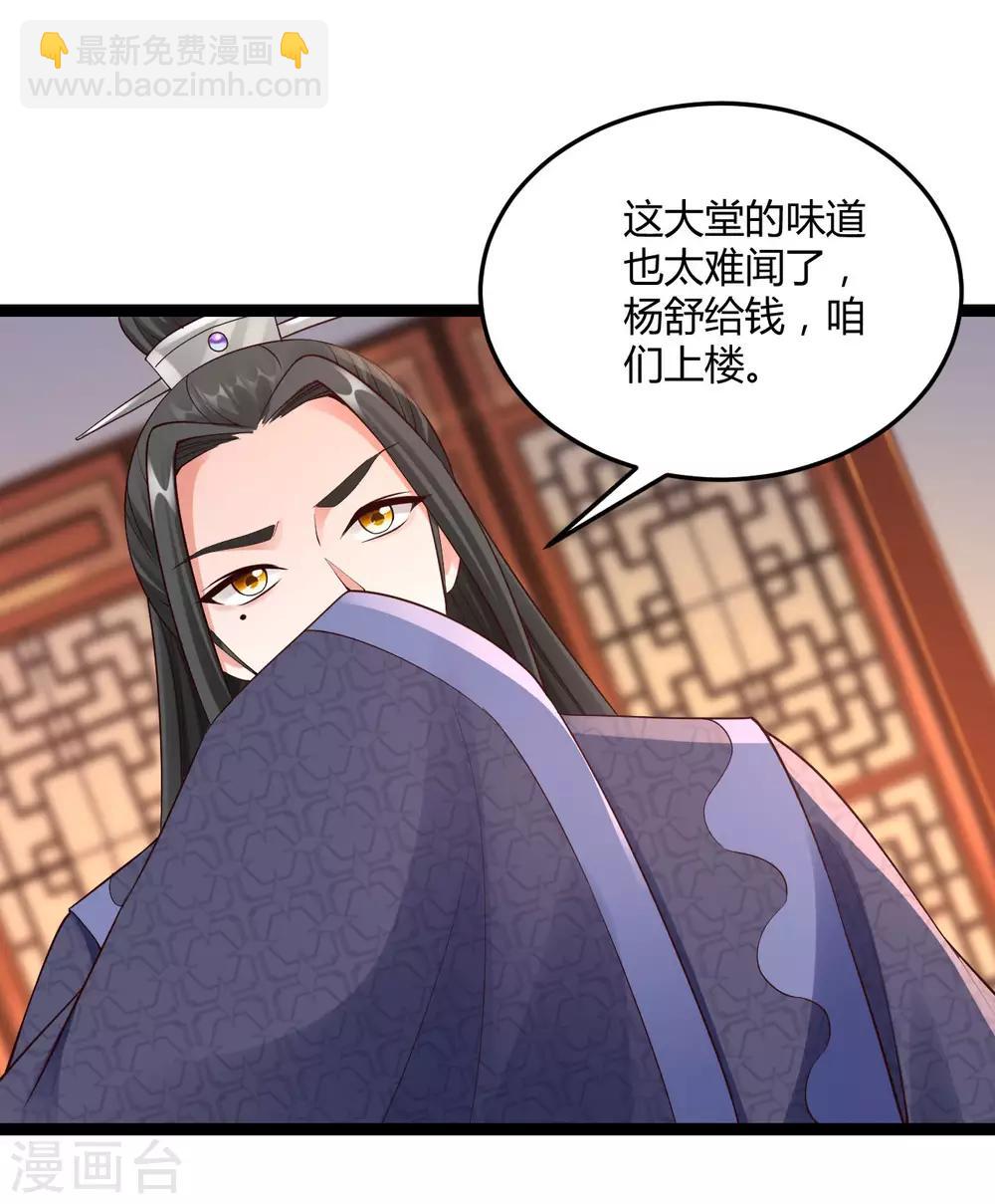 神醫妖后 - 第67話 迴心玉 - 2