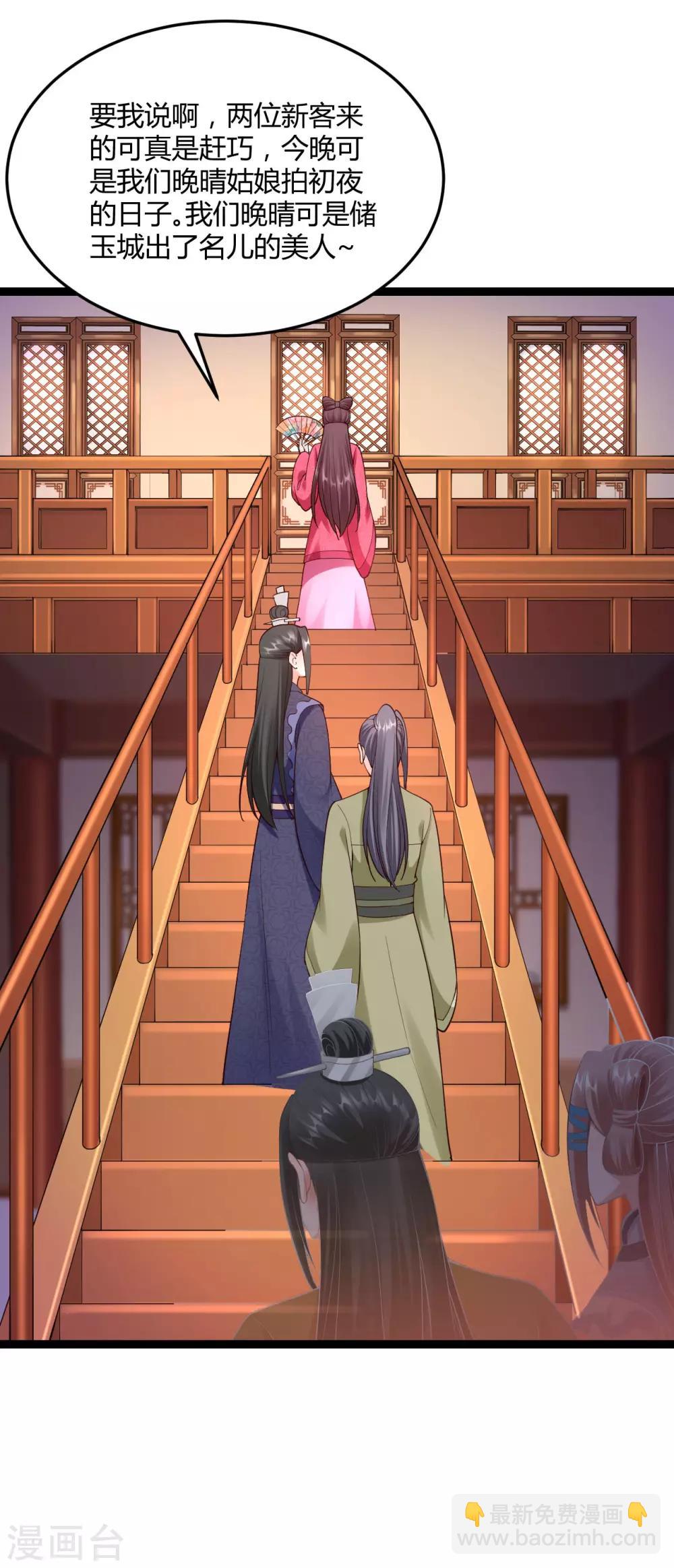 神醫妖后 - 第67話 迴心玉 - 3