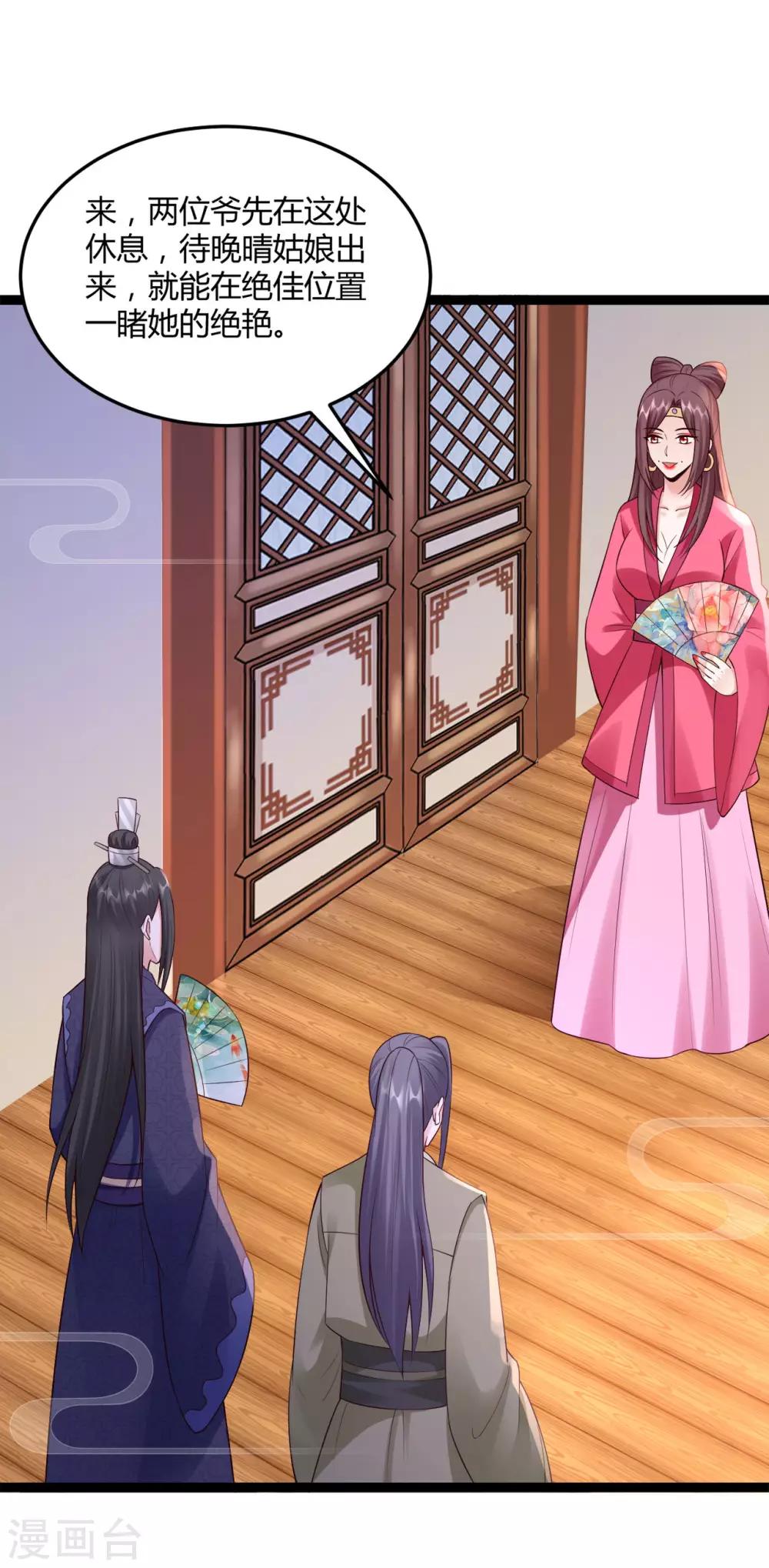 神醫妖后 - 第67話 迴心玉 - 4