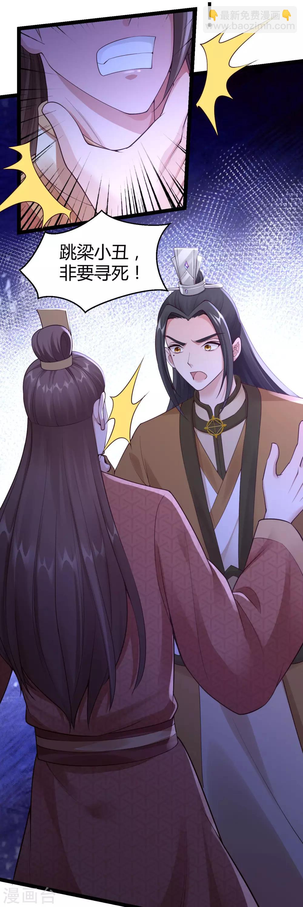 神醫妖后 - 第67話 迴心玉 - 3