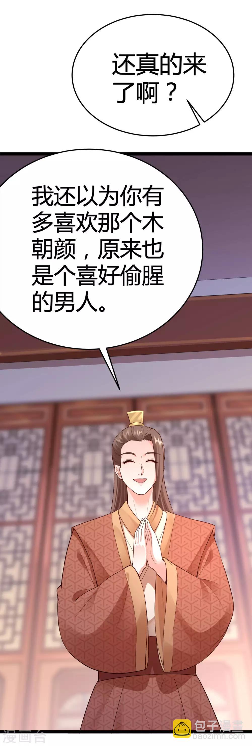 神醫妖后 - 第67話 迴心玉 - 1