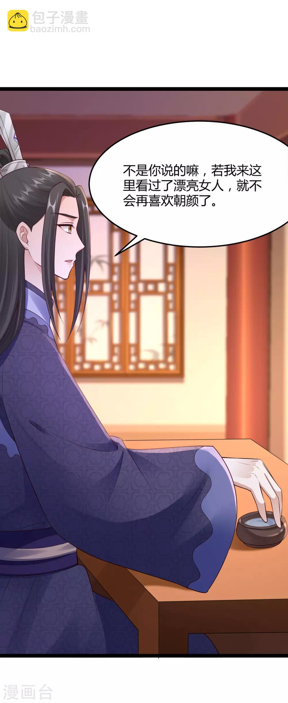 神醫妖后 - 第67話 迴心玉 - 2