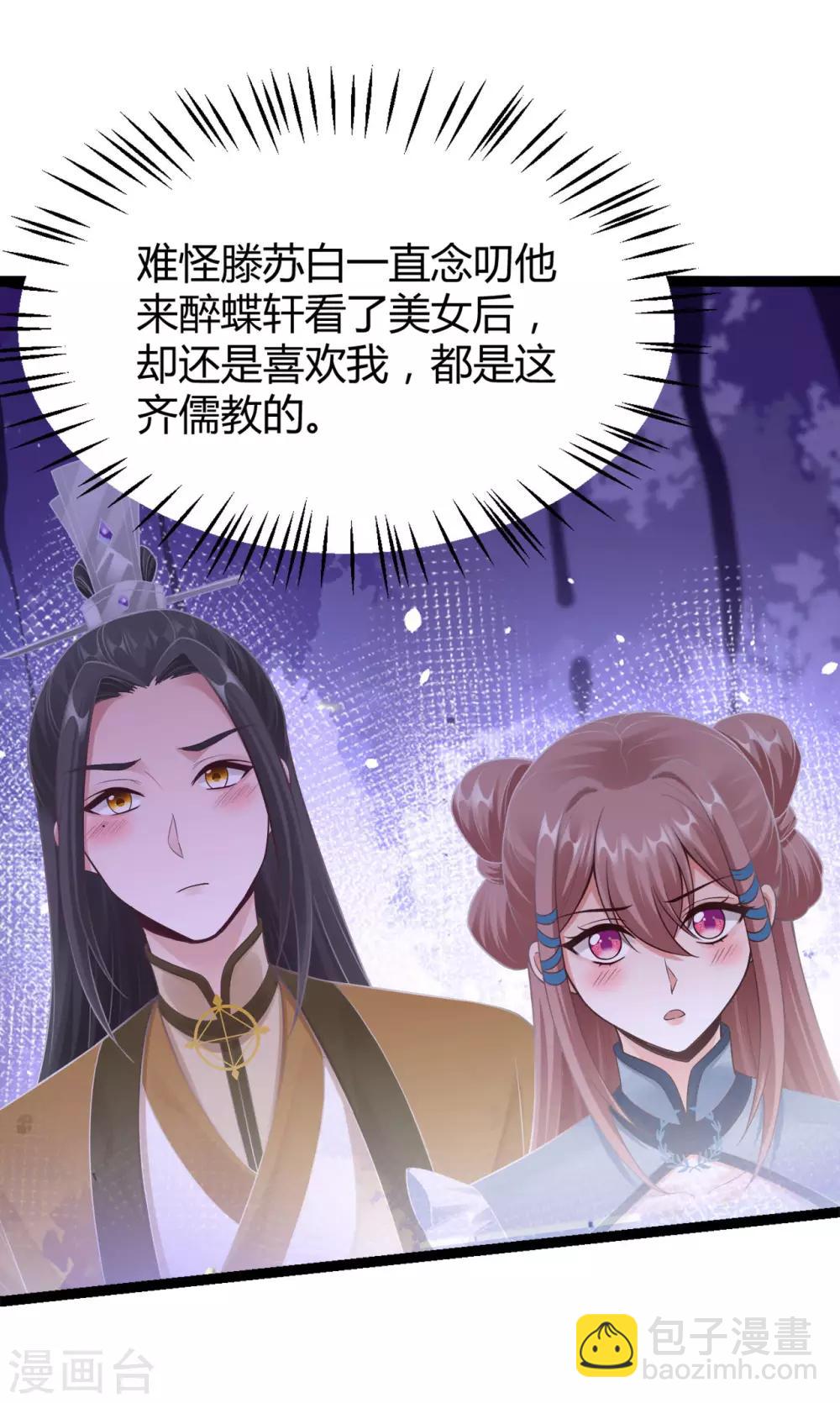 神醫妖后 - 第67話 迴心玉 - 3