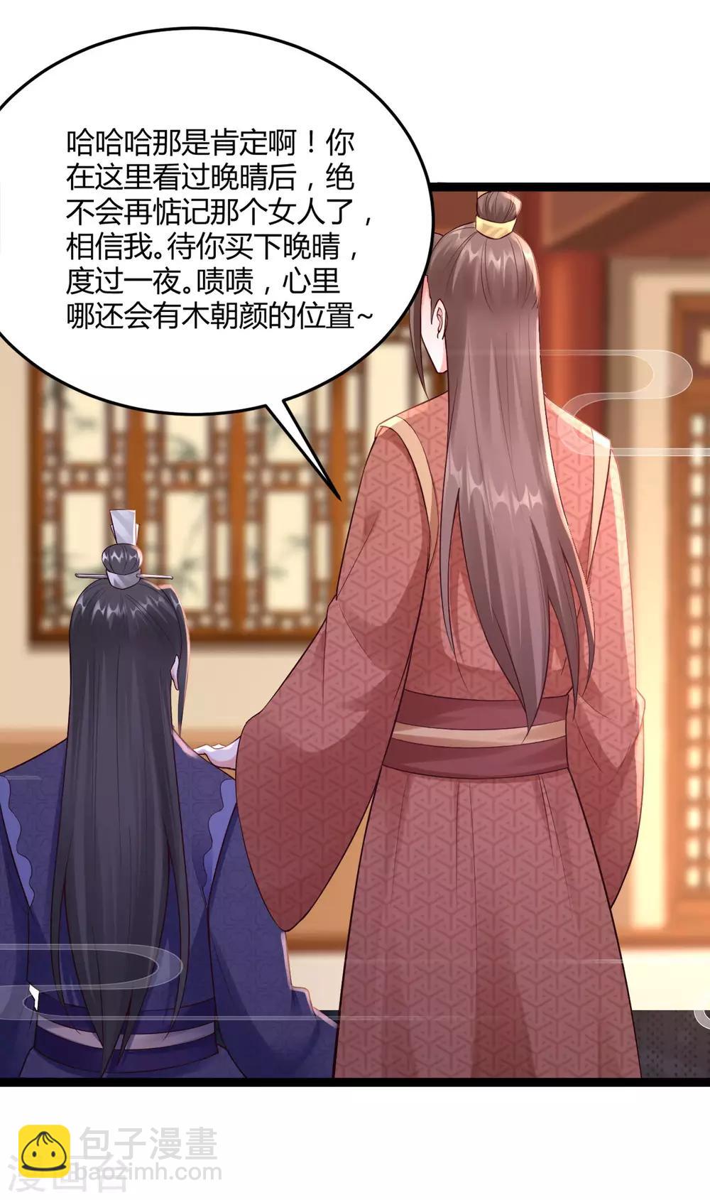 神醫妖后 - 第67話 迴心玉 - 4