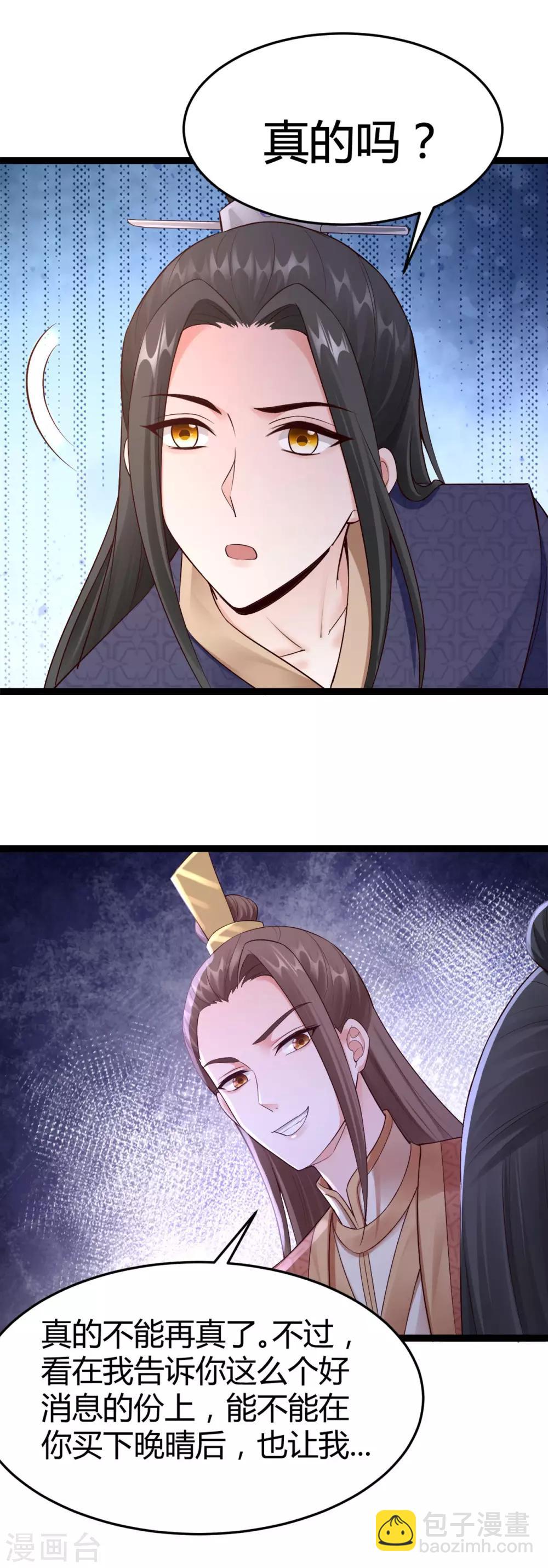 神醫妖后 - 第67話 迴心玉 - 5