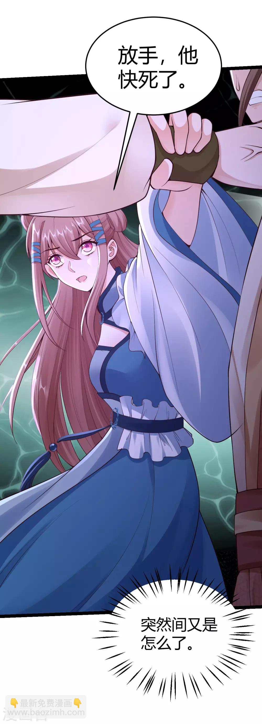 神醫妖后 - 第67話 迴心玉 - 5