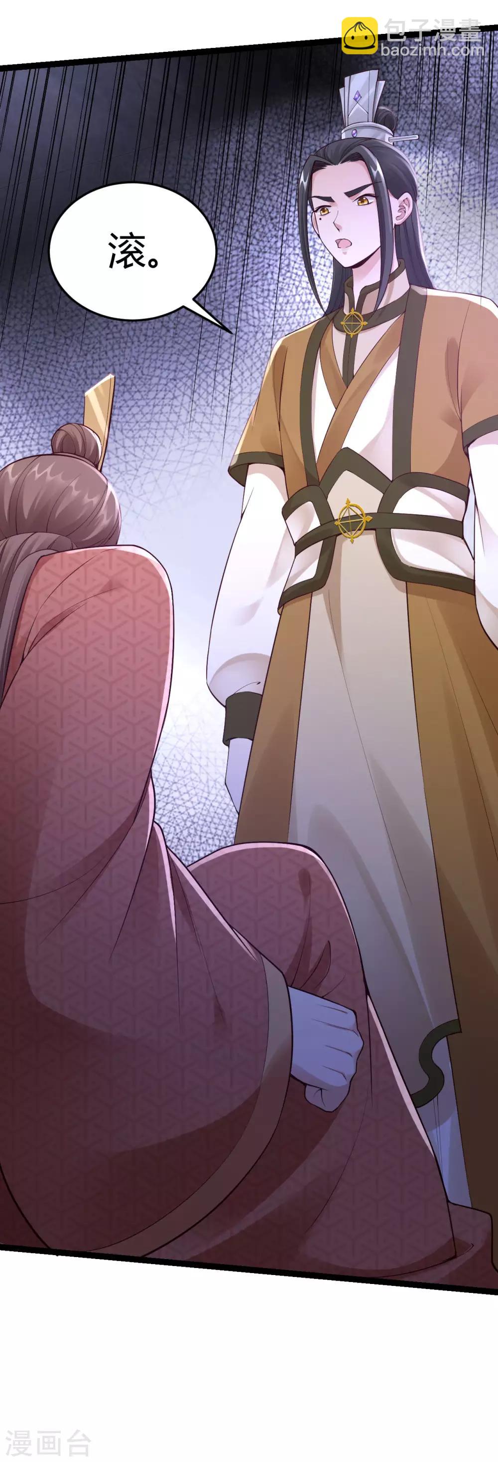 神醫妖后 - 第67話 迴心玉 - 3