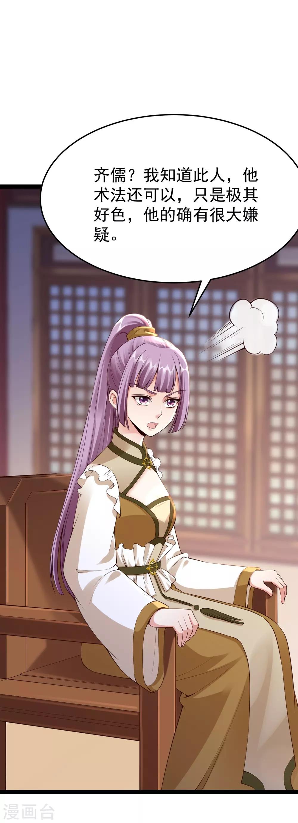 神醫妖后 - 第69話 缺失的記憶 - 1