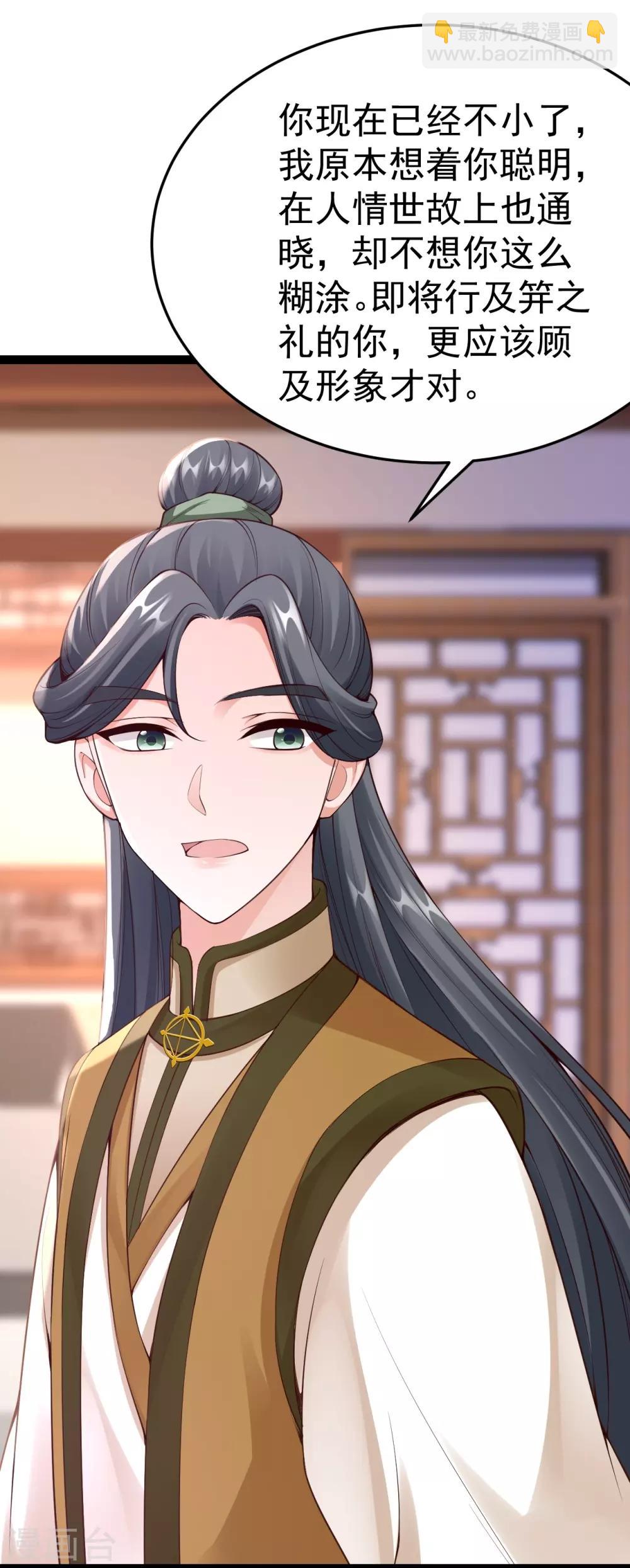 神醫妖后 - 第69話 缺失的記憶 - 2