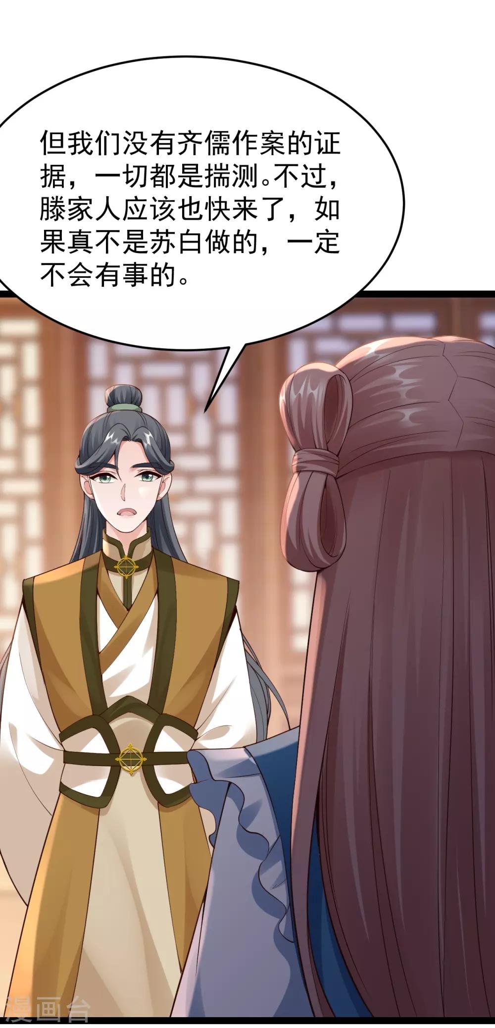 神醫妖后 - 第69話 缺失的記憶 - 2