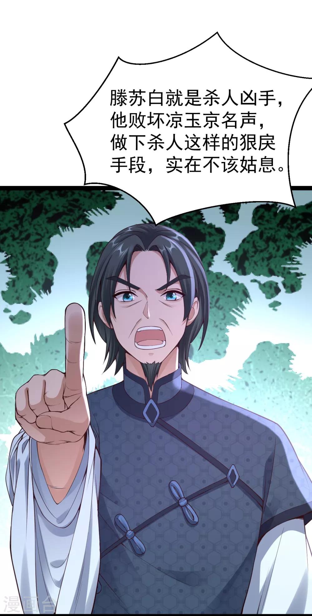 神醫妖后 - 第69話 缺失的記憶 - 4