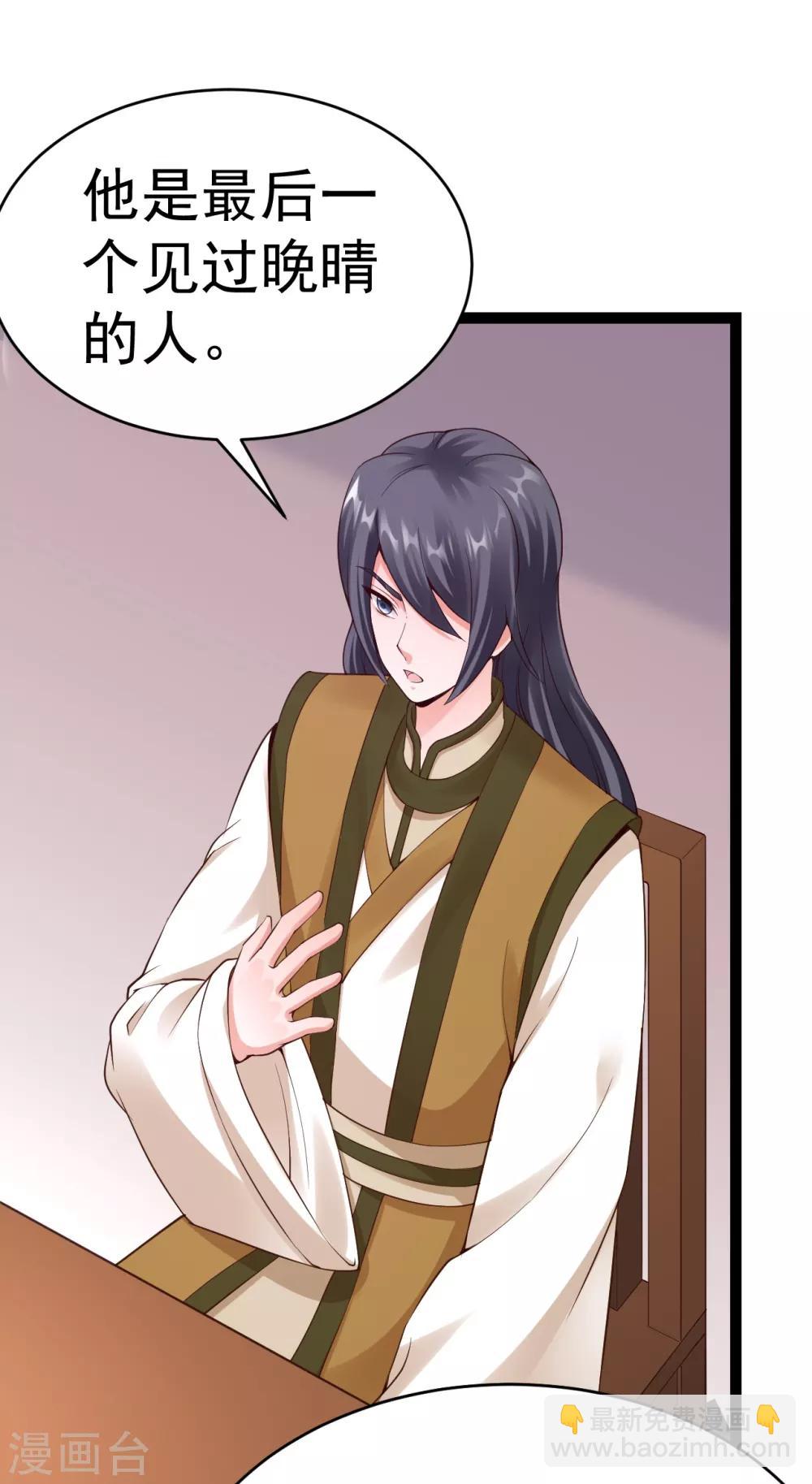 神醫妖后 - 第69話 缺失的記憶 - 6