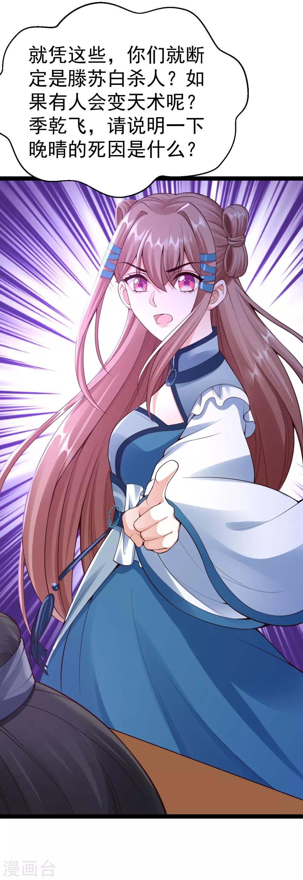 神醫妖后 - 第69話 缺失的記憶 - 8