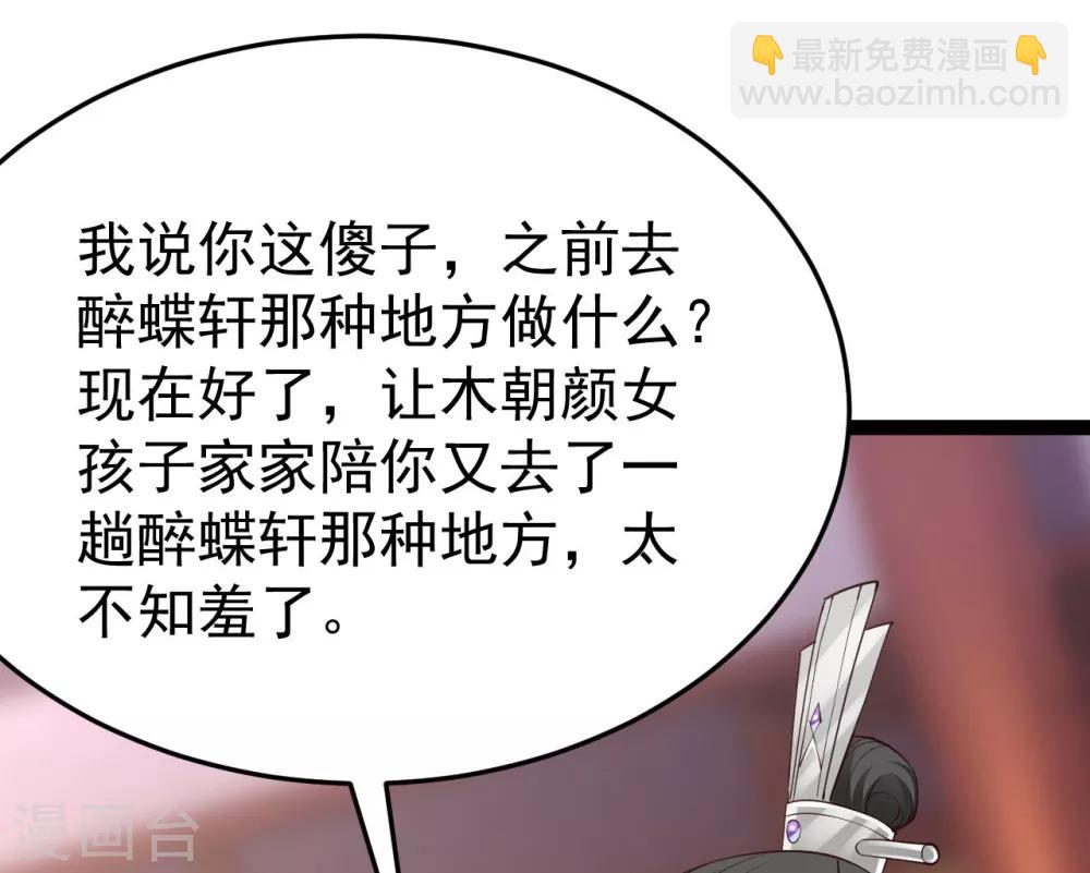 神醫妖后 - 第69話 缺失的記憶 - 8