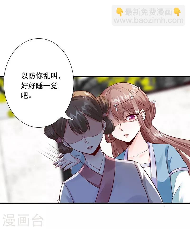 神醫妖后 - 第8話 解救 - 3