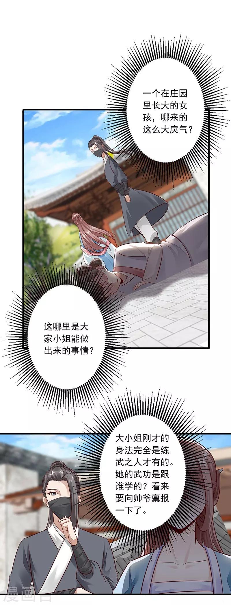 神醫妖后 - 第8話 解救 - 4