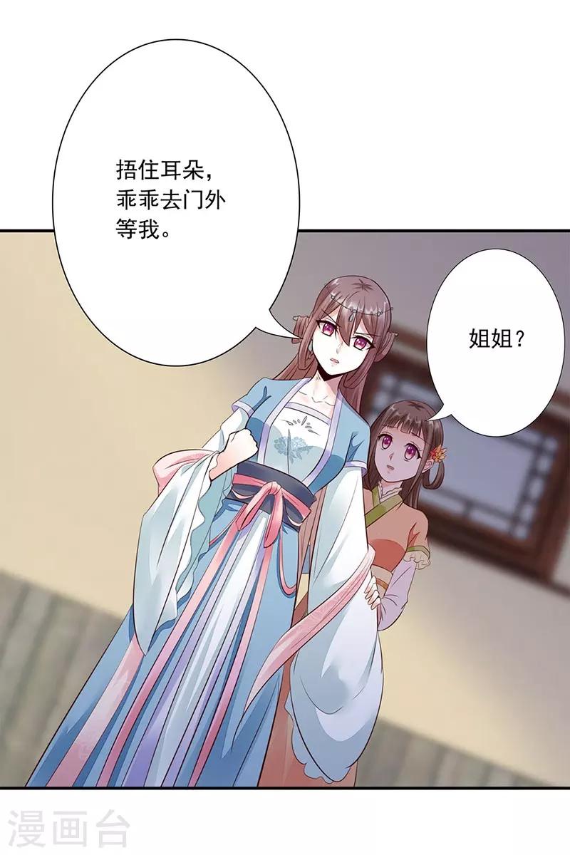 神醫妖后 - 第8話 解救 - 3