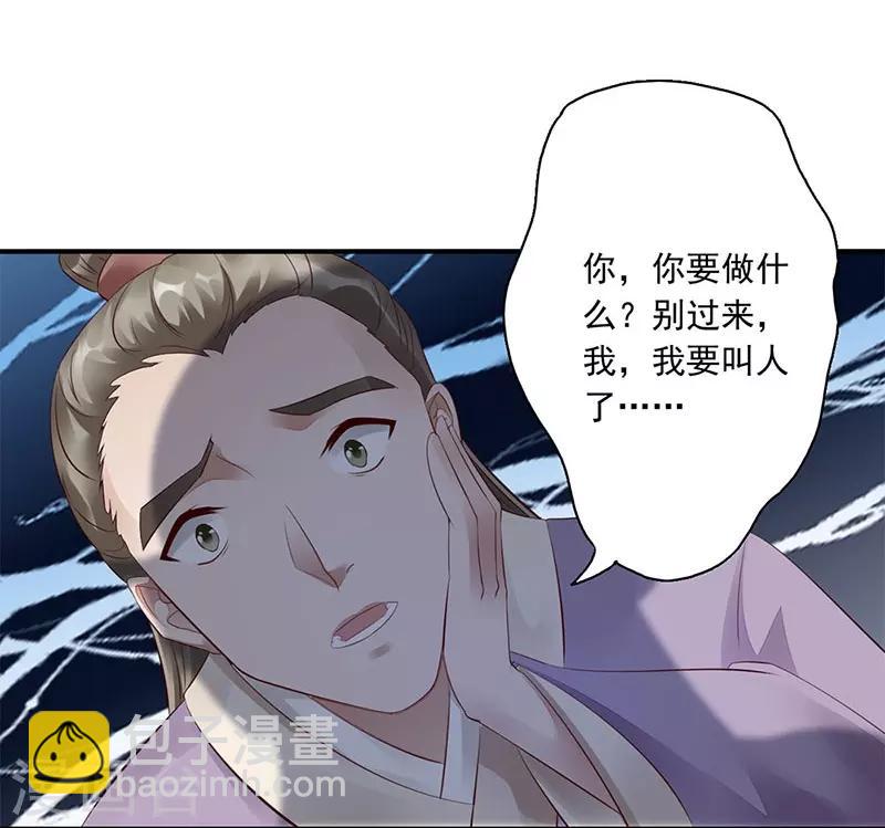 神醫妖后 - 第8話 解救 - 1