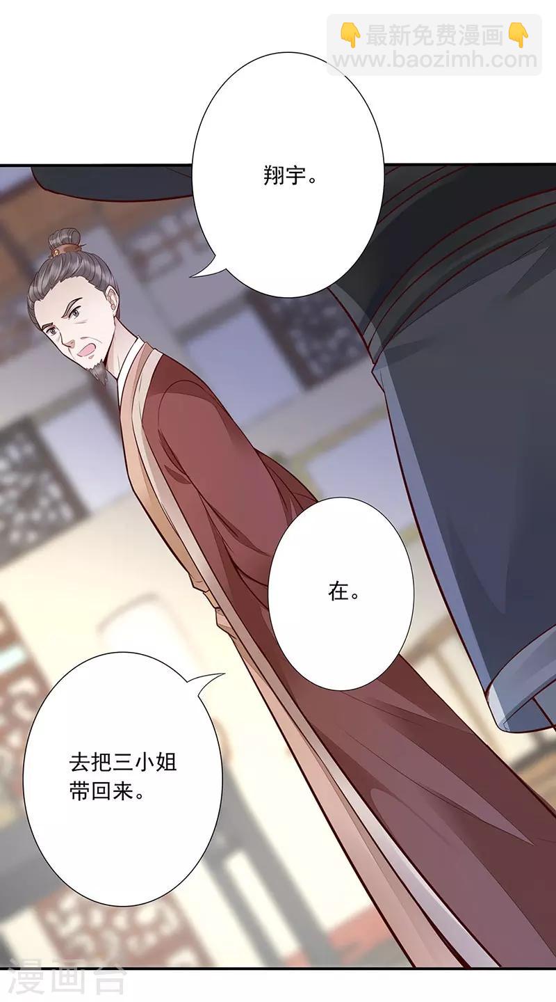 神醫妖后 - 第8話 解救 - 4