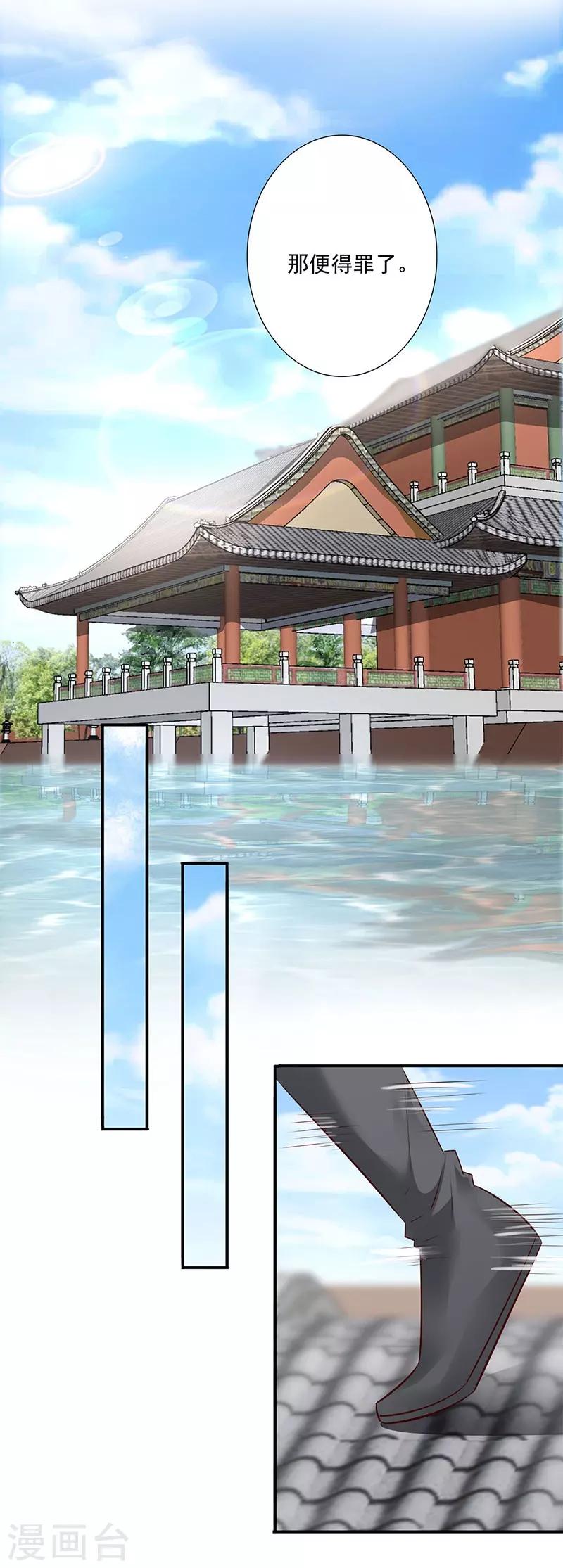 神醫妖后 - 第8話 解救 - 2