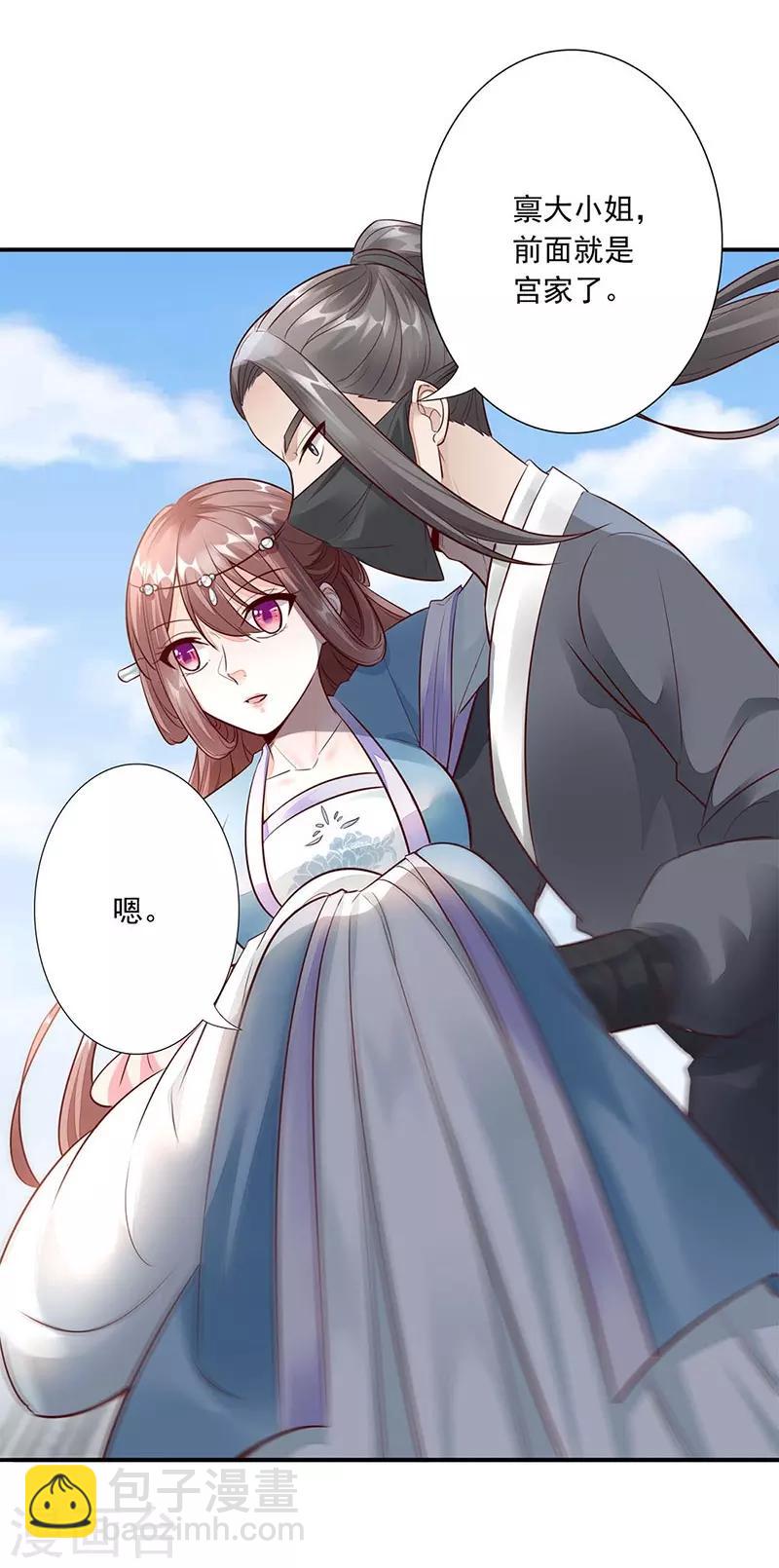 神醫妖后 - 第8話 解救 - 3