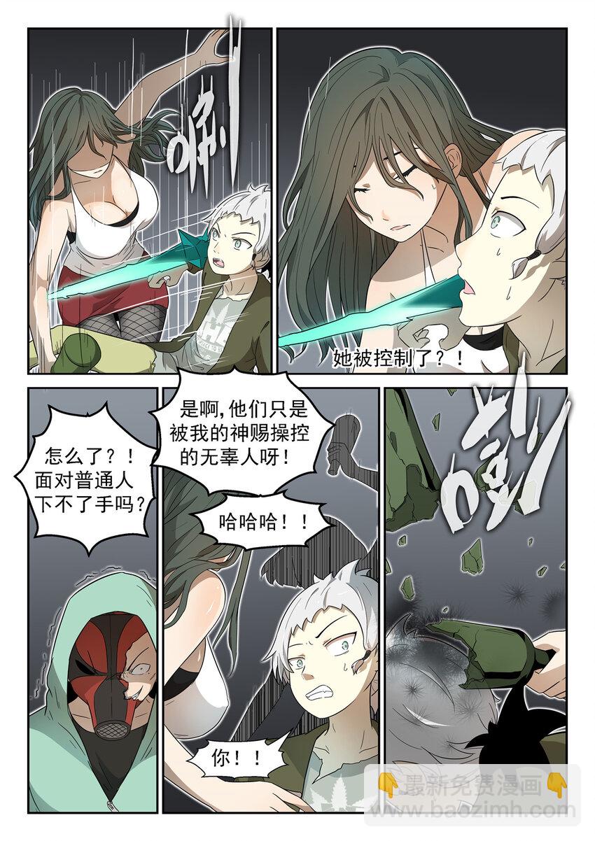 神俑降臨 - 011 你一定會死上 - 1