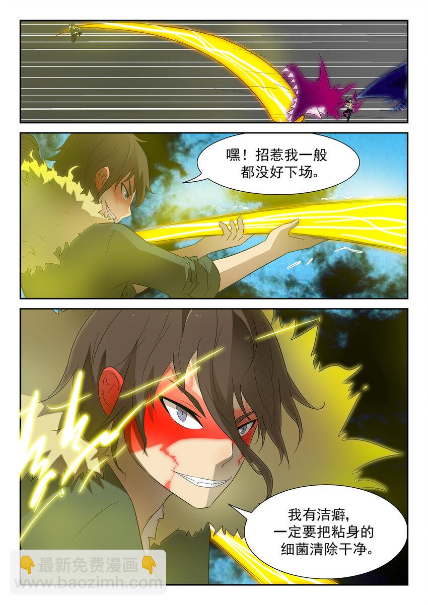 神俑降臨 - 101 入侵腦域下 - 2