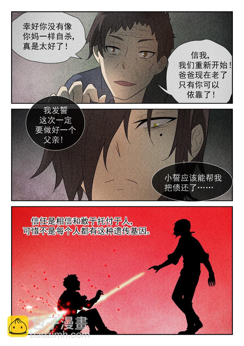 神俑降臨 - 103 父親下 - 2